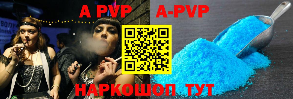 A-PVP Соль Гатчина