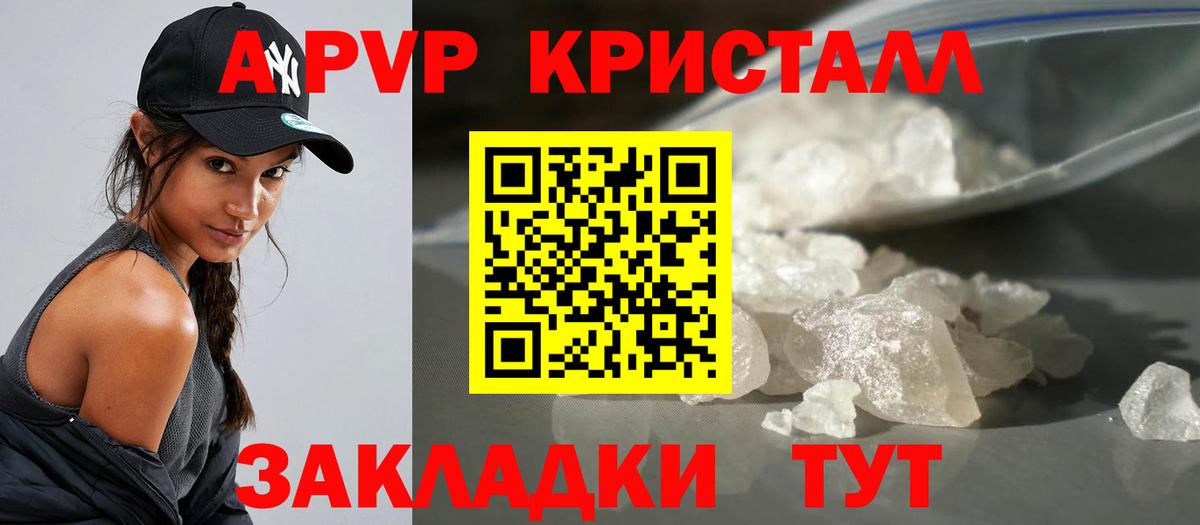 А ПВП  Alfa_PVP кристаллы  A PVP крисы CK  Вход с VPN  Гатчина 