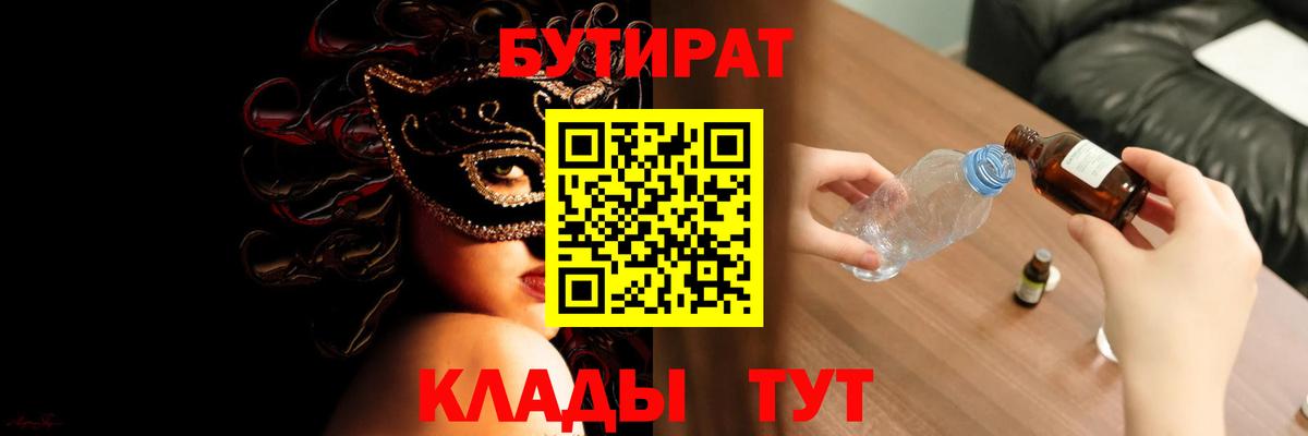 Гатчина  Бутират бутандиол  Вход с VPN 