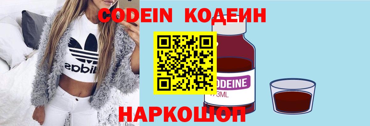 Codein Purple Drank  Вход с VPN  Гатчина 