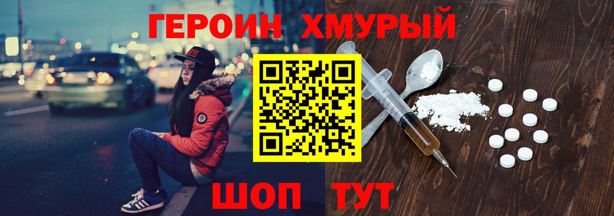 Героин белый Гатчина
